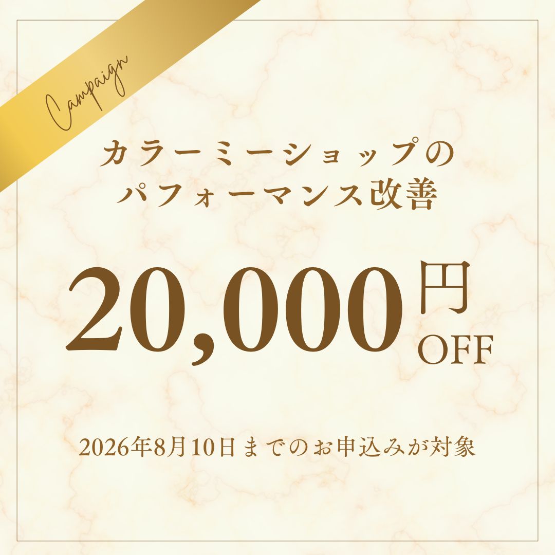 サイト表示速度の作業が通常より20,000円オフになるキャンペーン開催中。2026年8月10日までのお申し込みが対象