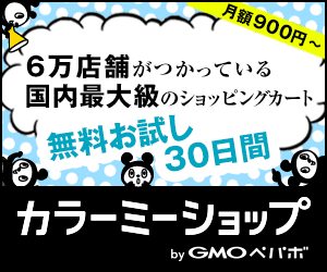 カラーミーショップ