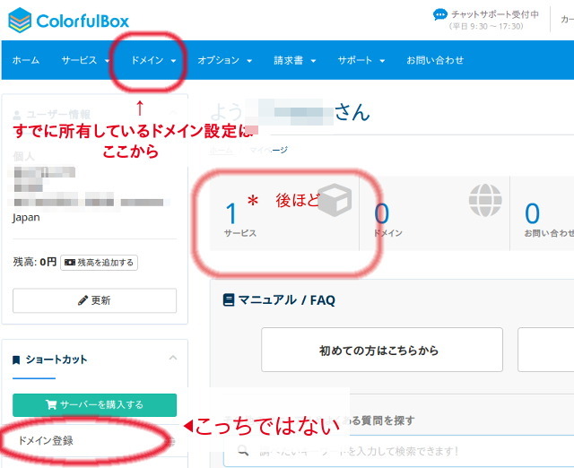 カラフルボックスにドメイン追加登録