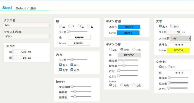 cssボタンジェネレイターの操作画面です