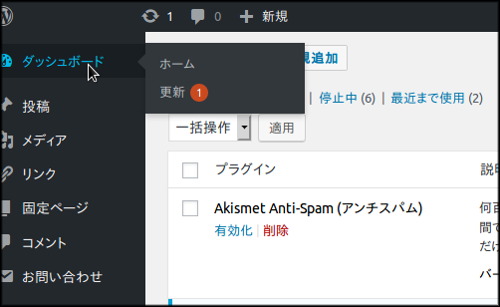 wordpressダッシュボード画面