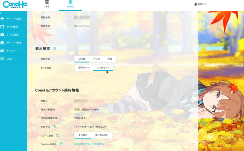 コノハウィングをこのはモードこのはモードに切り替えたコノハウィングの管理画面ですにした管理画面