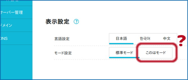 コノハウィング管理画面