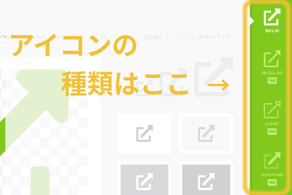fontawesomeのアイコン種類を確認する画面です