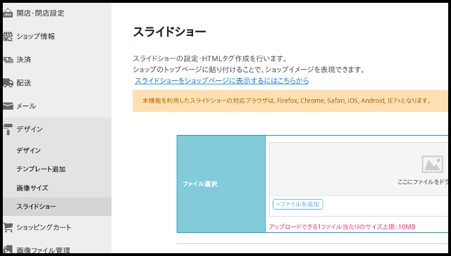 スクリーンショット：カラーミーショップのスライドショーを設定