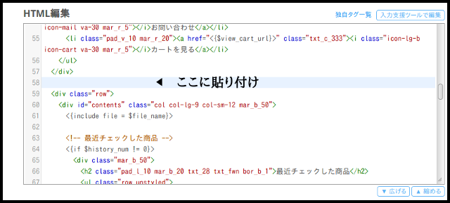 スクリーンショット：HTML編集画面
