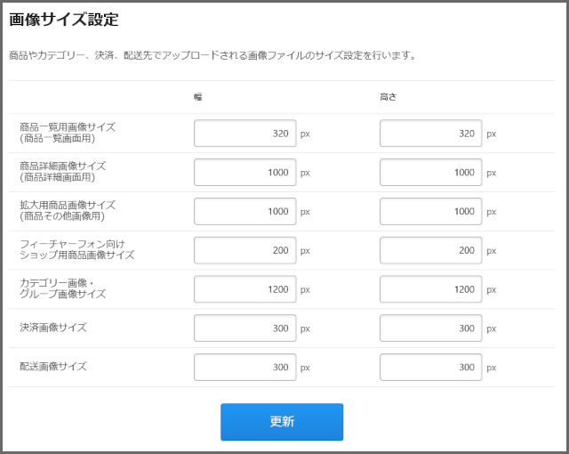 カラーミーショップ管理画面のスクリーンショット。ショップページで出力される画像サイズを設定する画面が表示されています。
