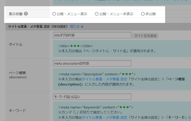 カラーミーショップの管理画面スクリーンショット。フリーページの表示状態を設定する箇所がハイライト表示されています。
