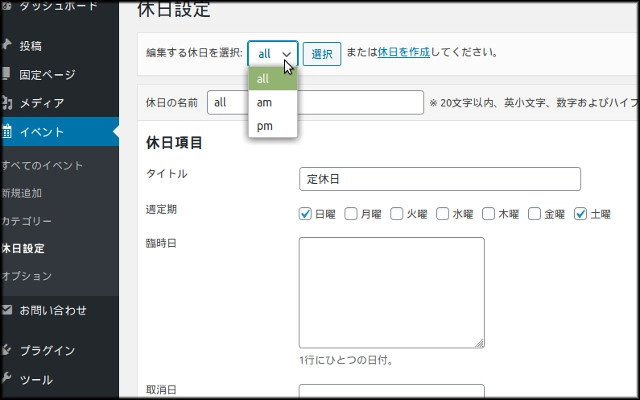 xoイベントカレンダーの設定画面。複数の休日パターンを登録できます。