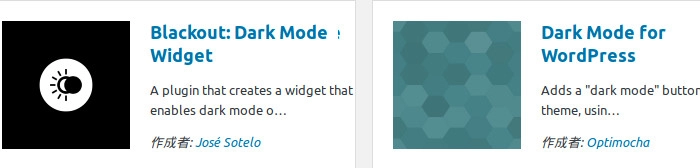 「darkmode」でプラグイン検索した結果ページ