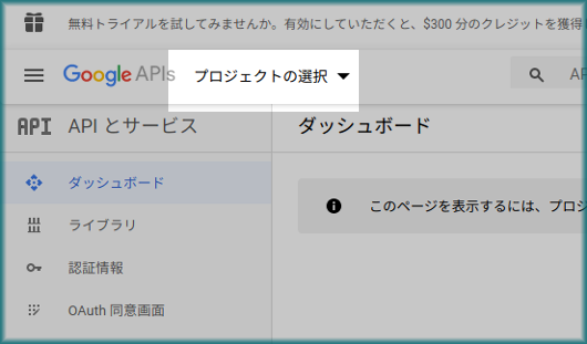 Google APIs Consoleで新しいプロジェクトを作成します