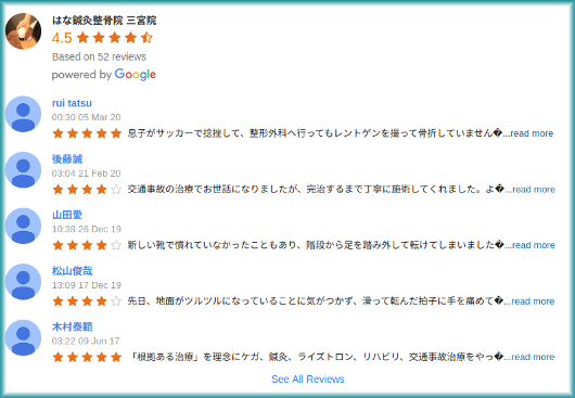 神戸市にある、はな鍼灸整骨院のGoogleレビュー
