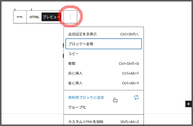 先ほどのカスタムHTMLブロックを、再利用ブロックに追加します