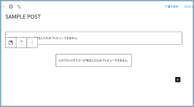 ブロックエディタが従来のテーマが対応していない為エラー表示がでています。