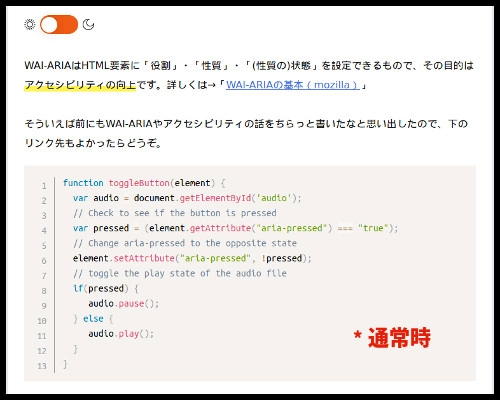 DarakModeを使用していない通常時の記事