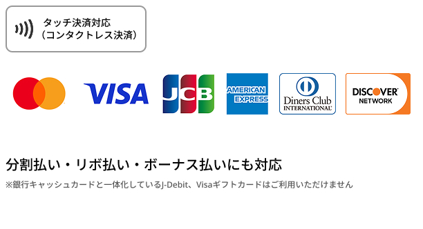 UsenPayで対応しているクレジットカードブランド。Visa、JCB,Amex,Diners,Discover。タッチ決済にも対応しています